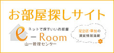 お部屋探しサイト e-Room